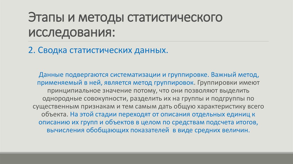 Составление плана и программы исследования является этапом статистического исследования