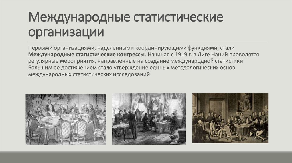 Презентация история статистики