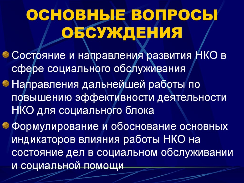 Некоммерческая организация Эволюция. Модель Межсекторное взаимодействие в социальной сфере.