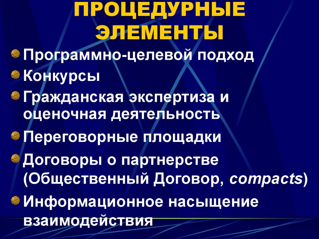 Процедурные отношения по социальному обеспечению. Процедурные правоотношения. Программно-целевой подход. Целевой подход прокуратуры.