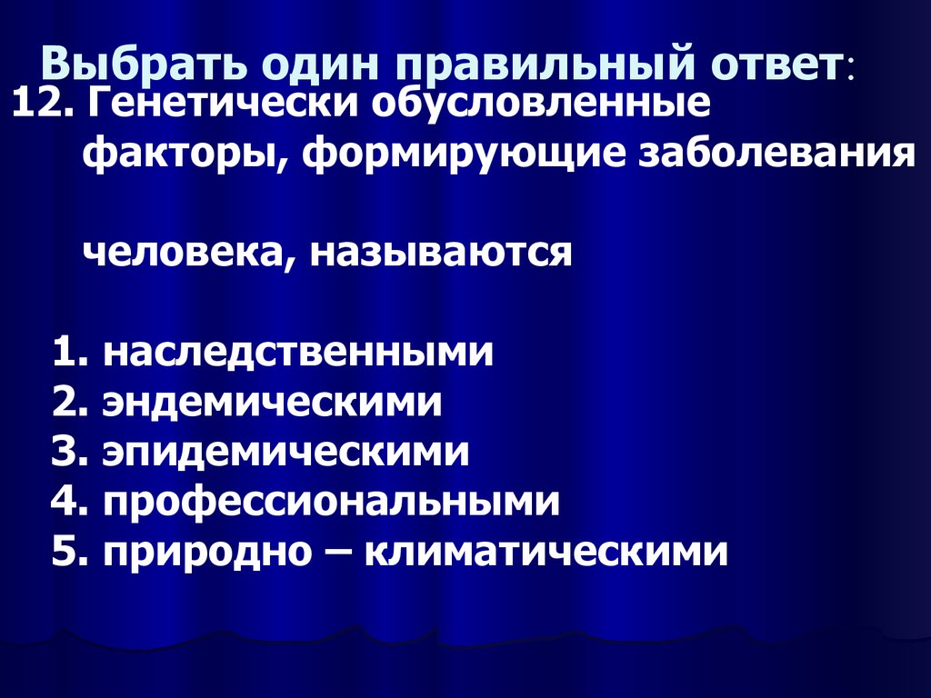 Выберите 1 правильный