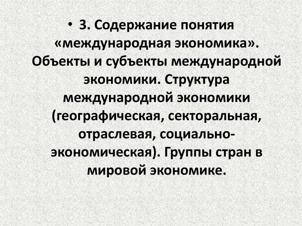 Международная экономическая интеграция презентация 11 класс экономика