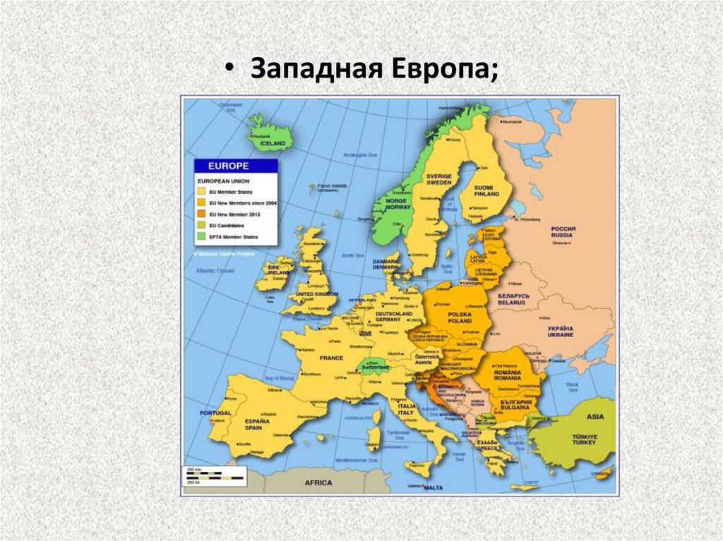 Урок западная европа. Западная Европа. Состав Западной Европы. Площадь Западной Европы. Кто относится к Западной Европе.