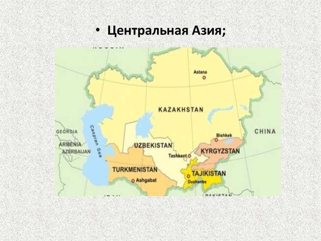 Страны центральной азии это. Центральная Азия. Состав центральной Азии. Развитие центральной Азии.