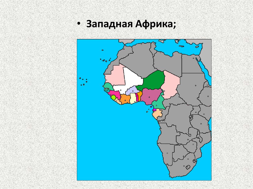 Крупнейшая страна западной африки. Западная Африка. Западная Африка на карте. Страны Западной Африки на карте. Западная и Центральная Африка на карте.