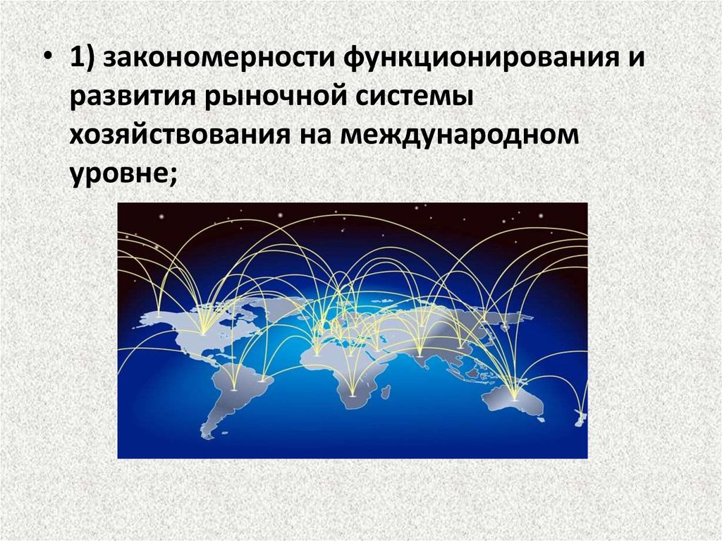 План влияние международной торговли на национальную экономику