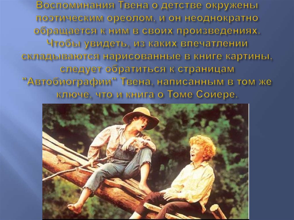 Кратчайшее содержание том сойер. Марк Твен приключения Тома Сойера 4 класс. Образ Тома Сойера. Приключения Тома Сойера Марк Твен биография. Характер Тома Сойера.