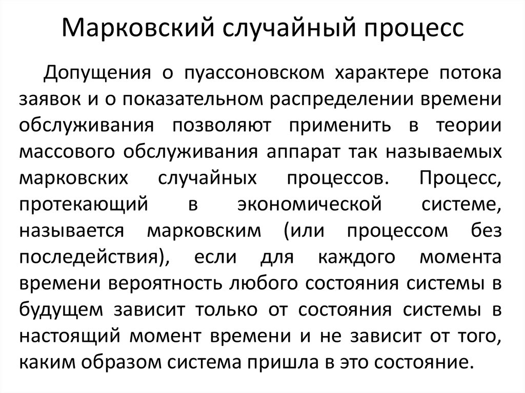 Случайными процессами называют. Стохастический процесс. Марковские случайные процессы примеры. Пример Марковского процесса. Понятие случайного процесса.