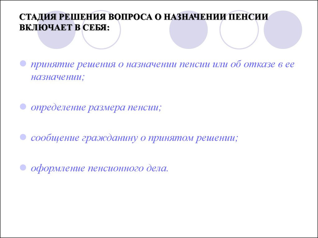 Письменный проект решений об отказе в назначении пенсий