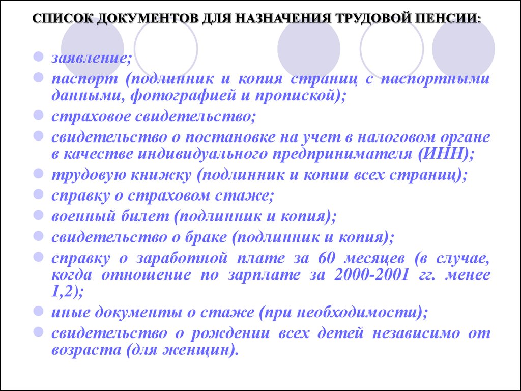 Формирование документов по назначению пенсий и пособий - презентация онлайн