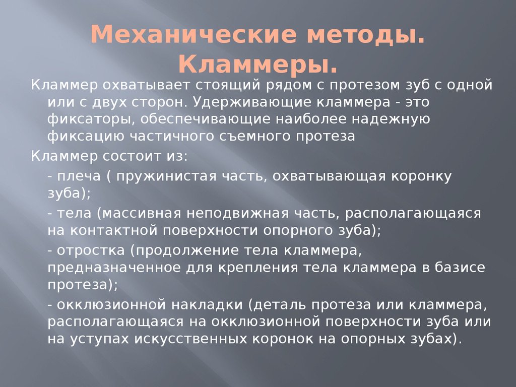 Методы механики