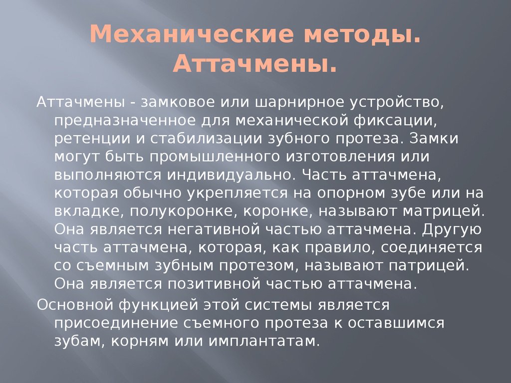 Методы механики