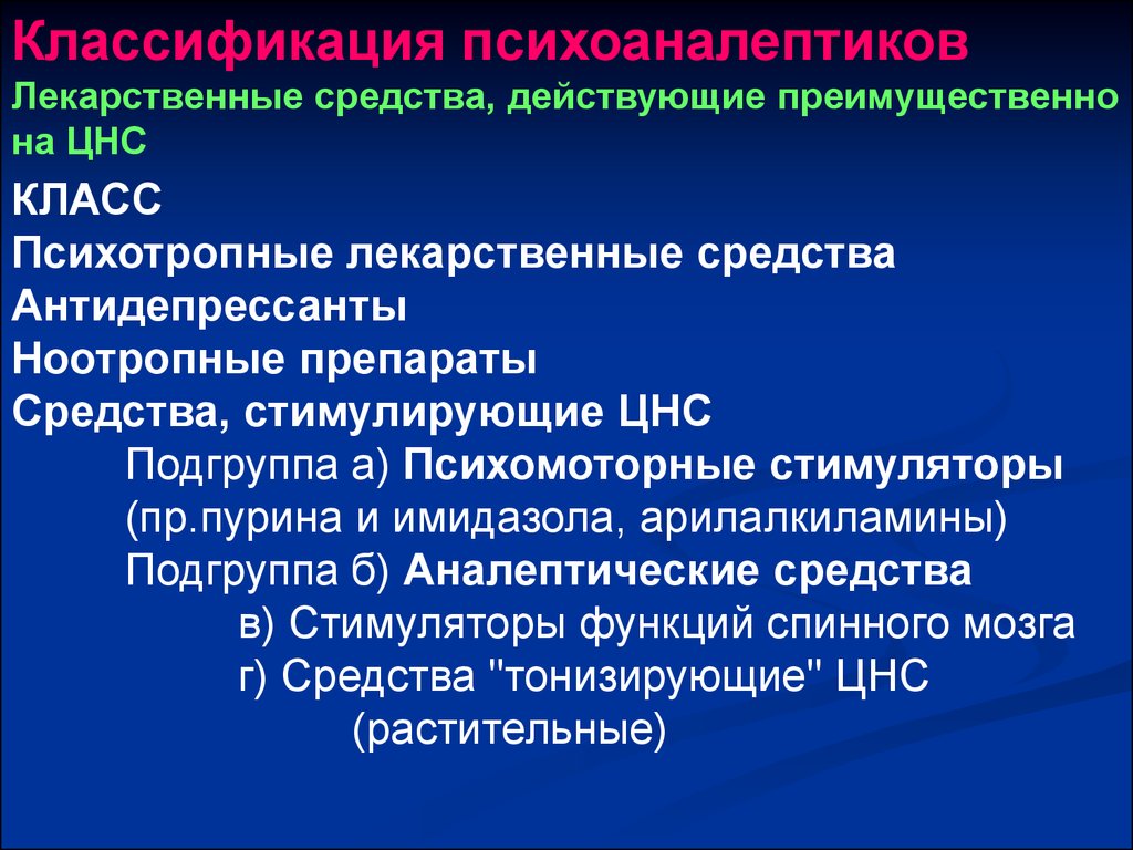 Стимулирующие ноотропы. Растения ноотропы. Препараты возбуждающие ЦНС. Японские ноотропы.