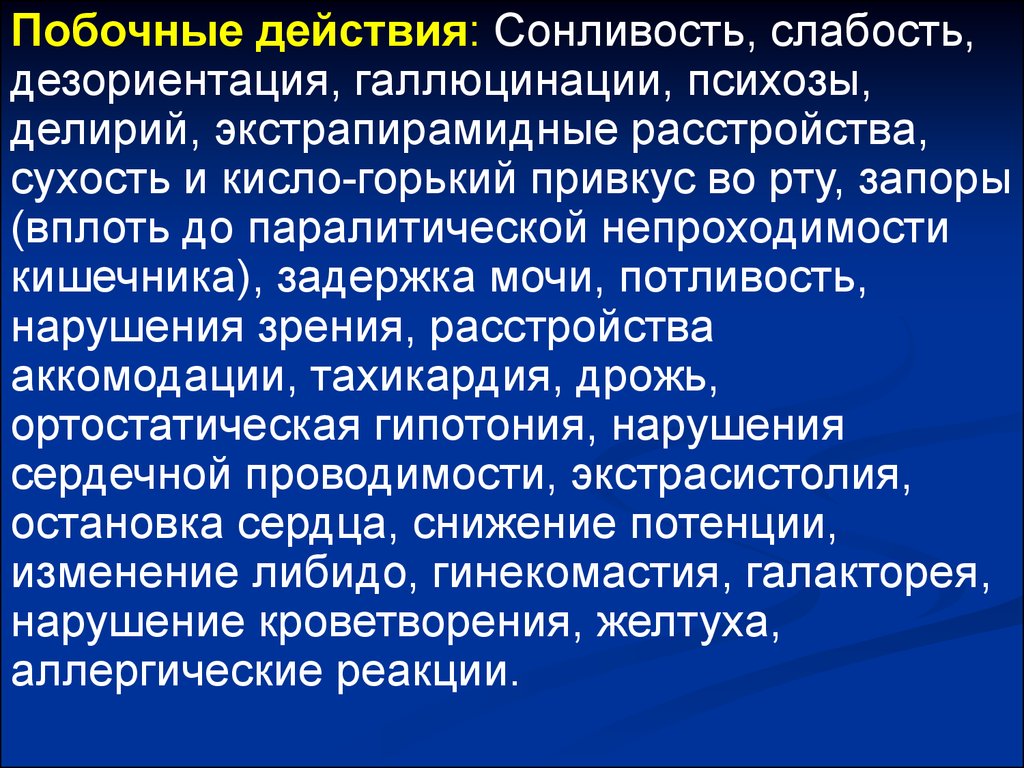 Какие побочные действия. Лекарственные экстрапирамидные расстройства. Экстрапирамидные побочные эффекты. Экстрапирамидные побочные эффекты нейролептиков. Экстрапирамидные расстройства классификация.