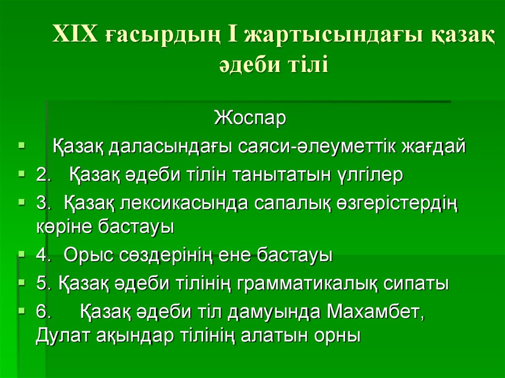 Орыс тілі презентация