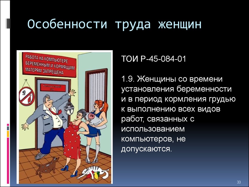 Особенности трудовой деятельности женщин и подростков проект