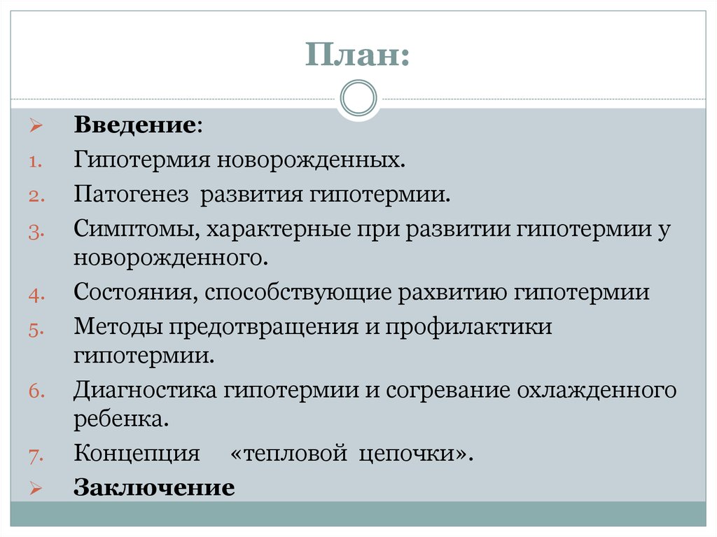 Терапевтическая гипотермия у новорожденных презентация