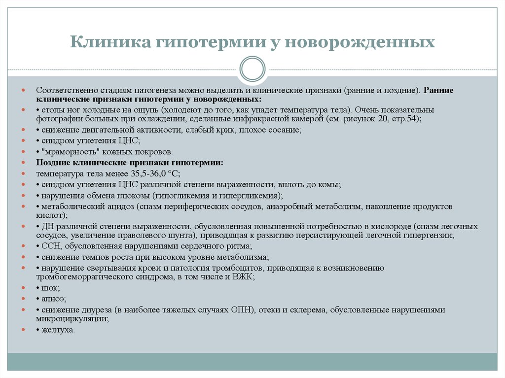 Терапевтическая гипотермия у новорожденных презентация