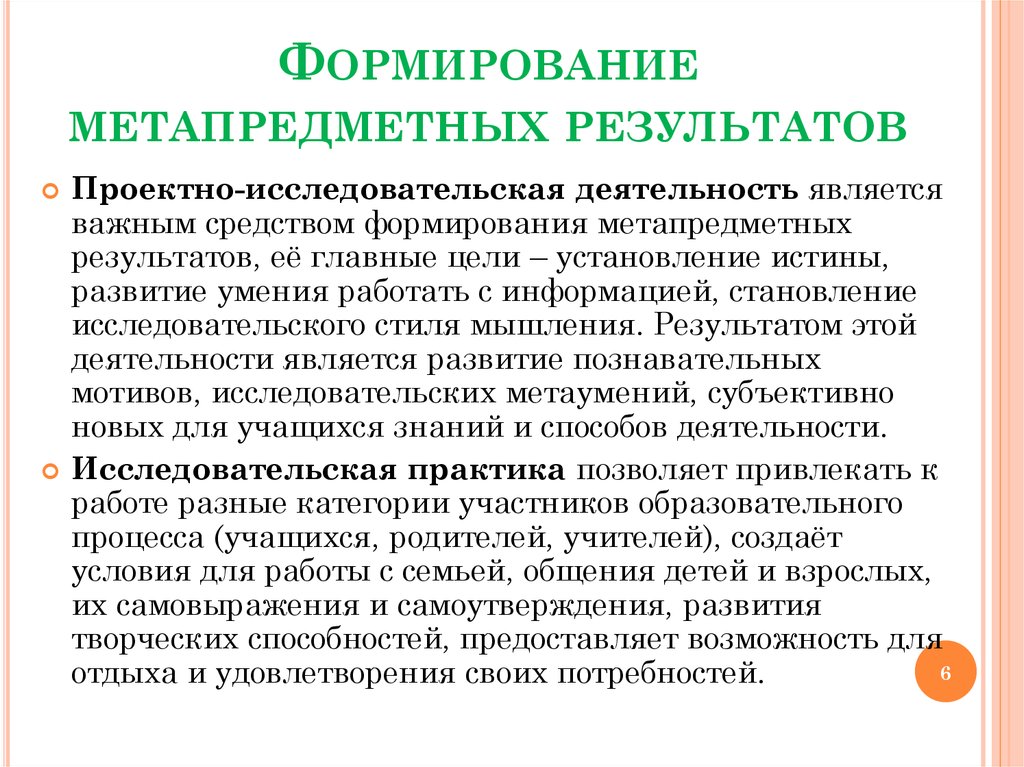 Метапредметный урок география. Способы формирования метапредметных результатов.