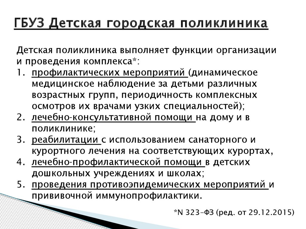 Виды медицинской помощи детям. Детские лечебные учреждения - презентация  онлайн