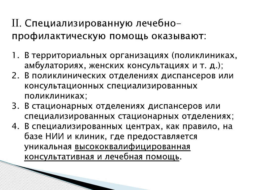 Федеральный центр специализированных видов медицинской помощи