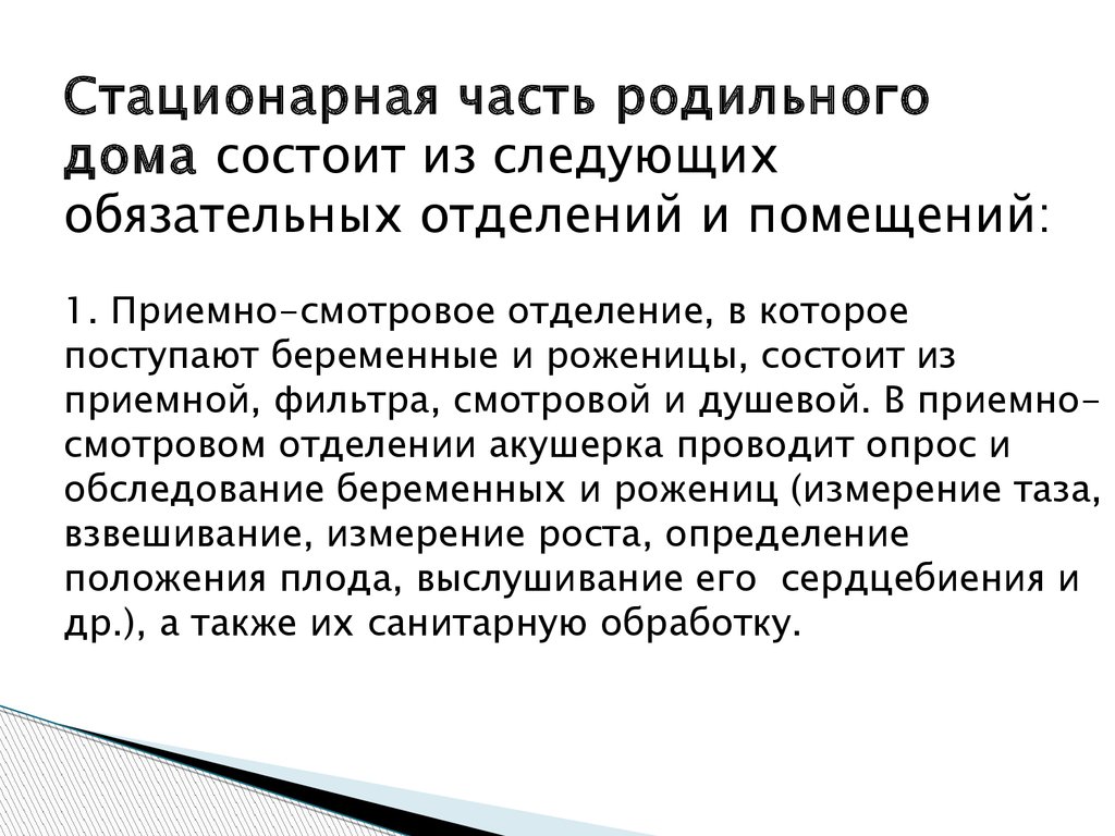 Виды медицинской помощи детям. Детские лечебные учреждения - презентация  онлайн