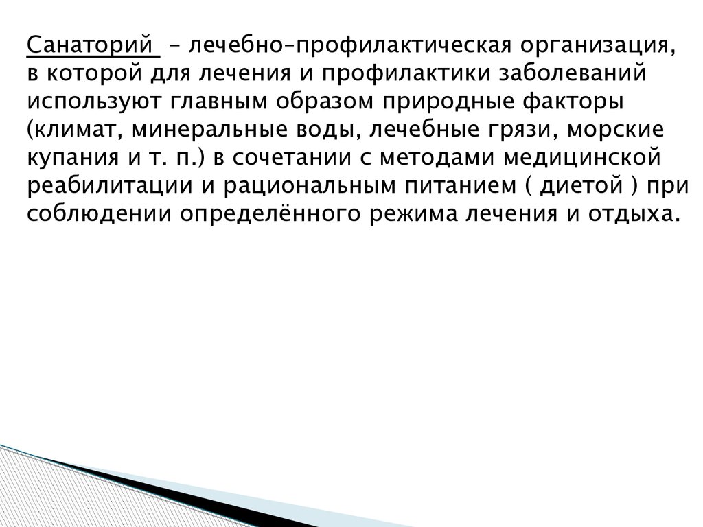 Виды медицинской помощи детям. Детские лечебные учреждения - презентация  онлайн