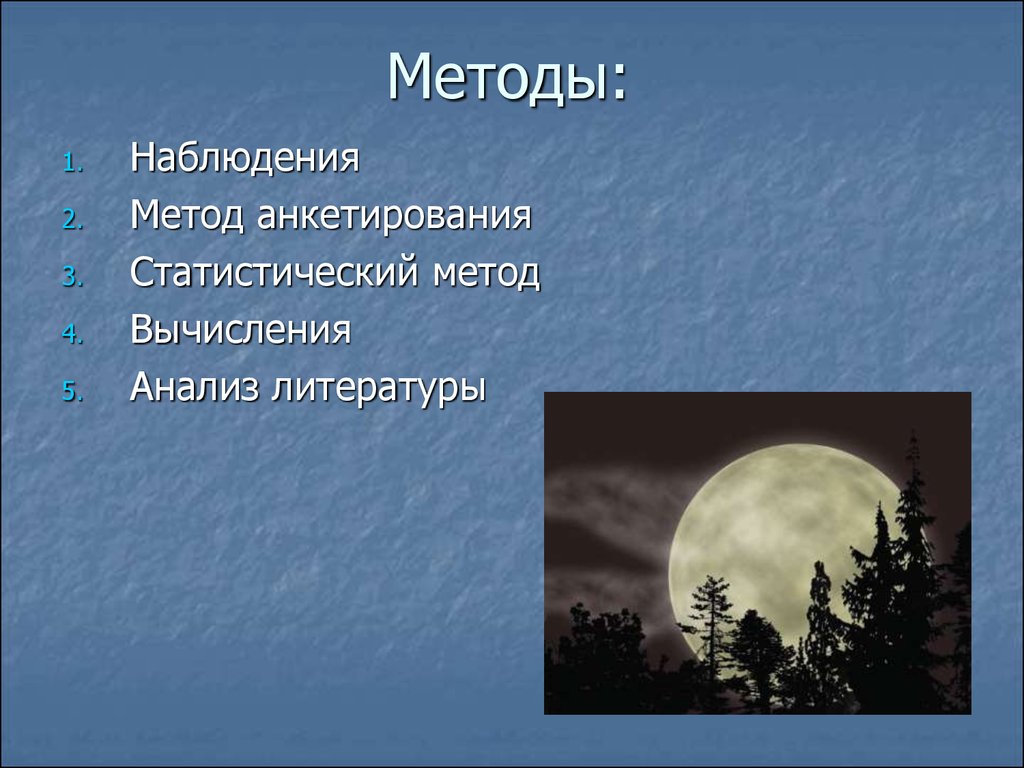 Презентация на тему влияние луны на землю астрономия