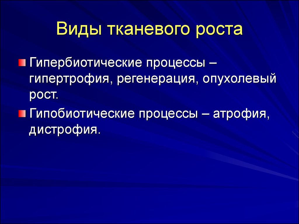 Атрофия презентация патология