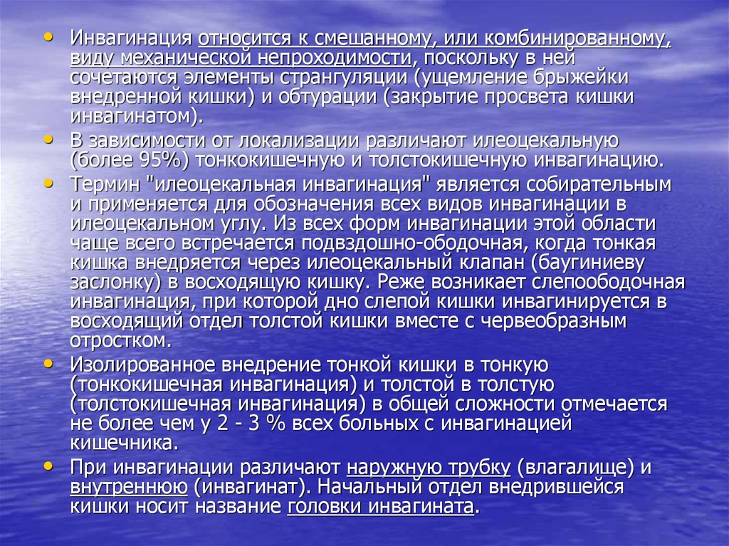 Инвагинация кишечника. Илеоцекальная инвагинация кишечника. Инвагинация относится к непроходимости. Инвагинация относится к. Инвагинация относится к непроходимости кишечника.