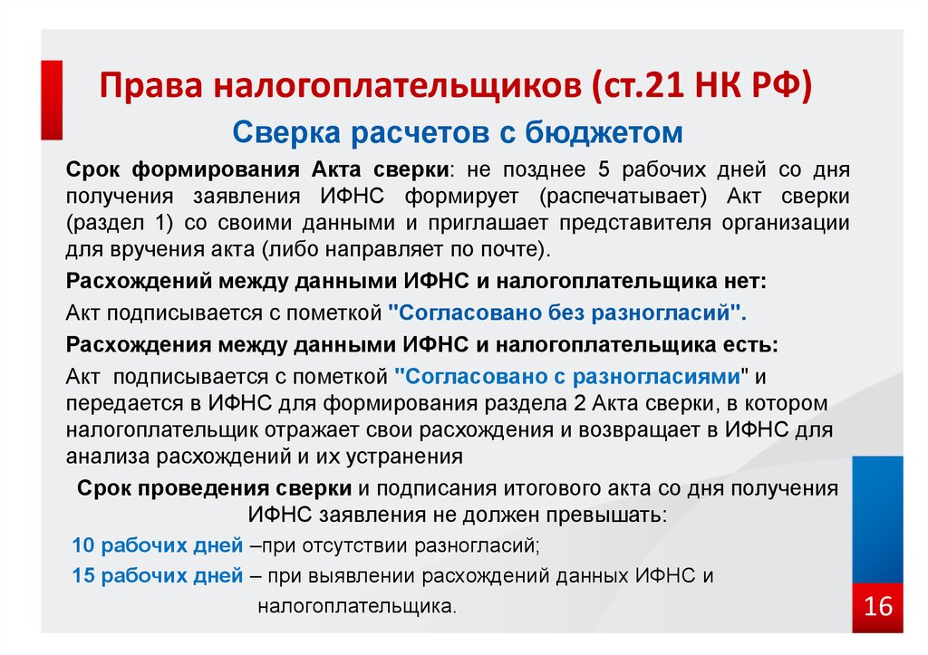 Правом налогоплательщика. Права налогоплательщика. Основные права налогоплательщиков. Пава наогоплательщика. Права налогоплательщика примеры.