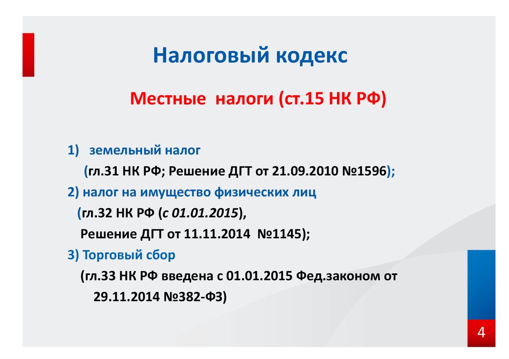 Взаимодействие с налоговыми органами