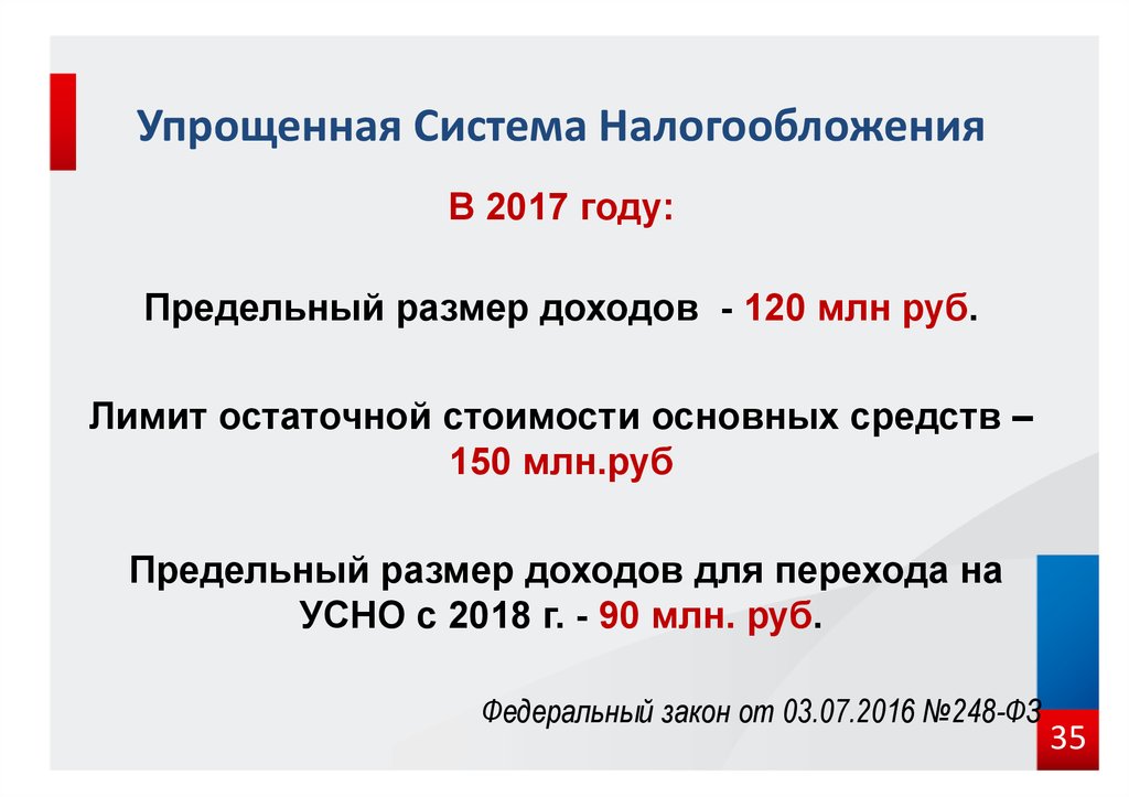 Году упрощенной системой налогообложения в. Упрощенная система налогообложения. Ограничения по УСН. УСН доходы ограничения. Упрощенные системы налогообложения.