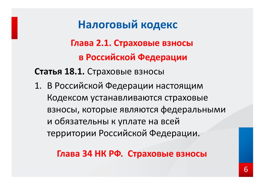 Ст 18 1. Ст 90 НК РФ. Статьи налогового кодекса. Статья 90 налогового кодекса Российской. Глава 34 НК РФ.