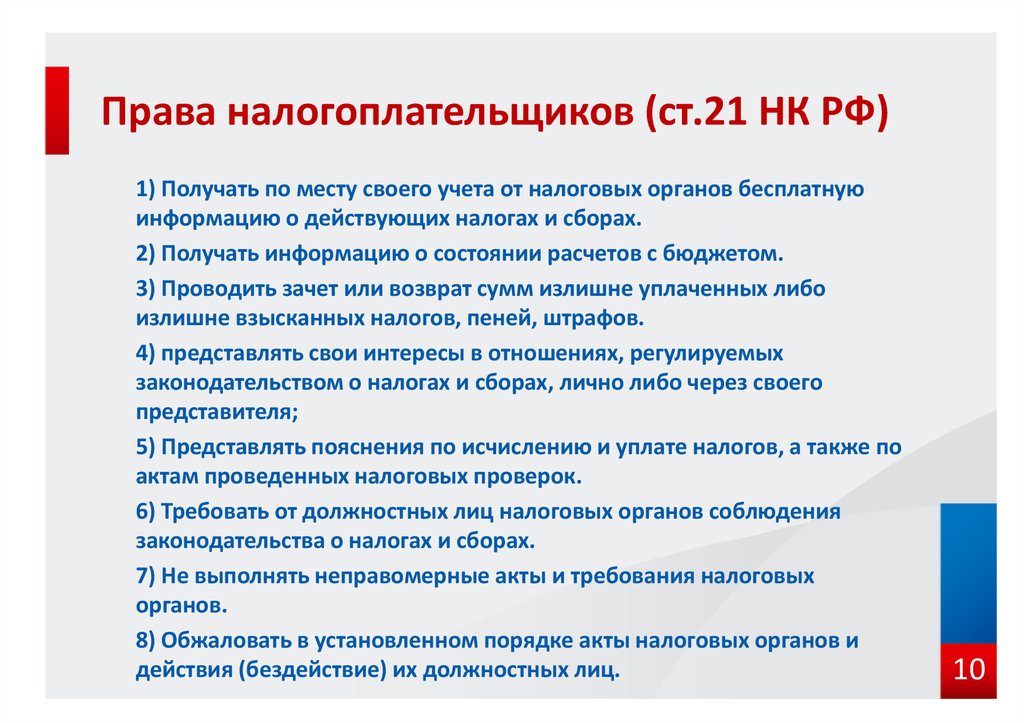 План правовой статус налогоплательщика в рф план