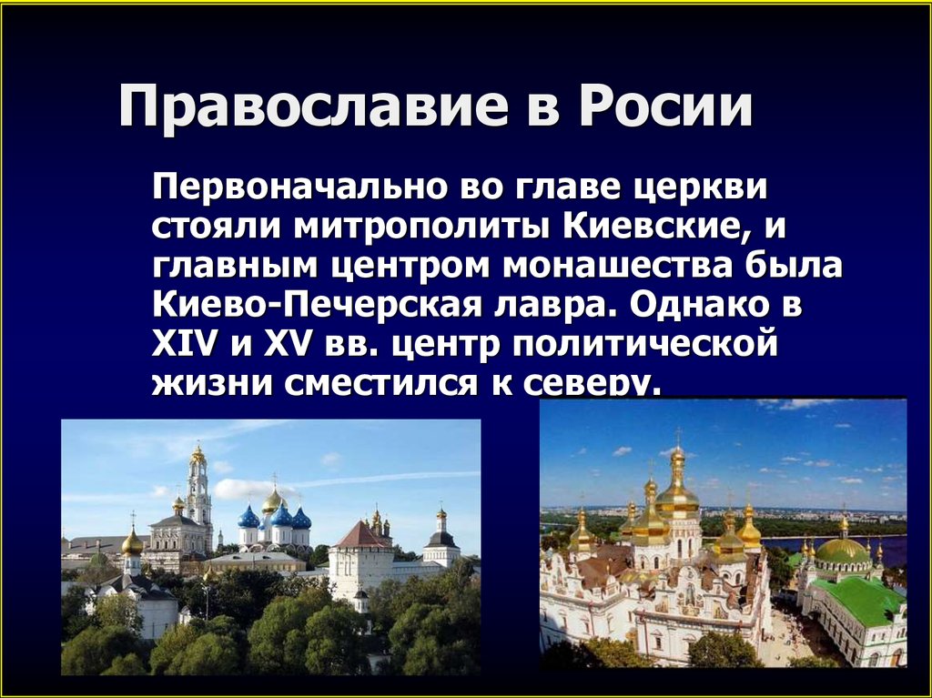 Почему россия православная