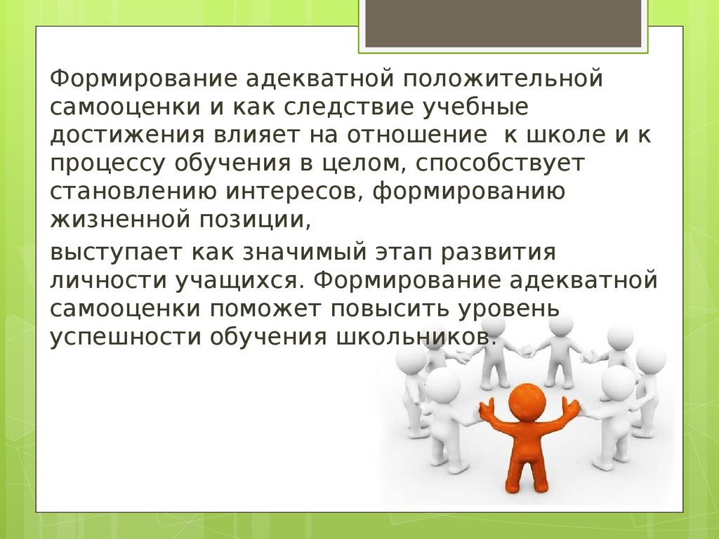 Возможности социального педагога в формировании самооценки обучающихся -  презентация онлайн