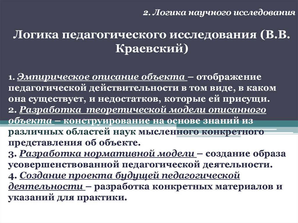 План педагогического исследования