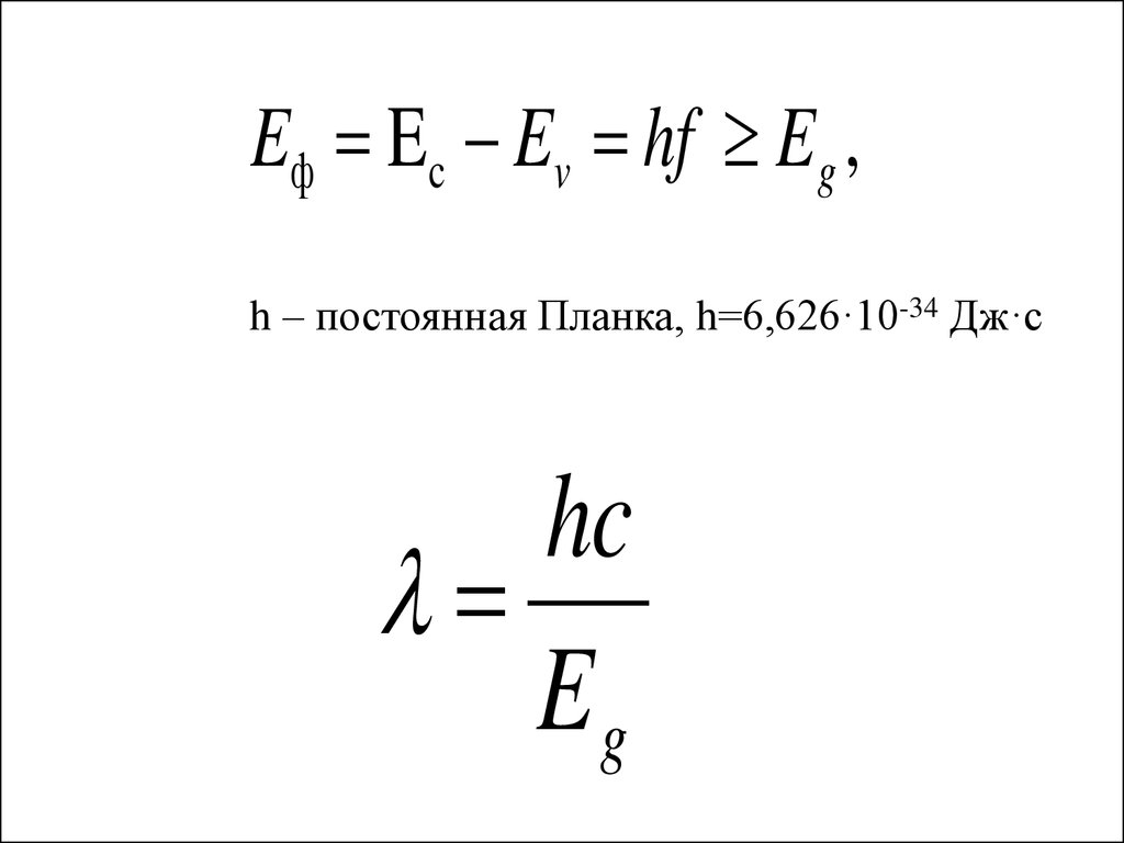 Определить постоянную планку