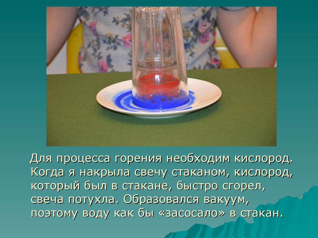 Вода результат горения. Эксперимент с водой и свечкой. Опыт со свечкой в стакане и вода. Опыт со свечой и водой. Опыт со стаканом и водой.