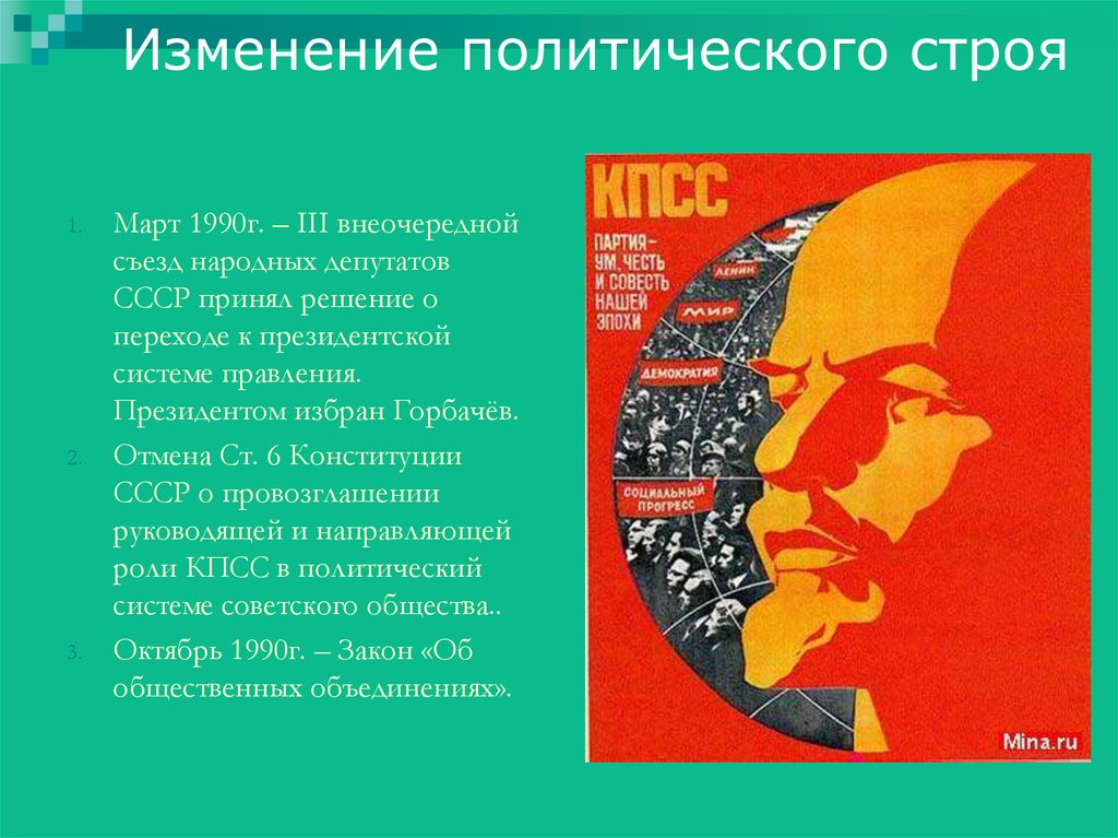 Внутриполитическими изменениями советской россии
