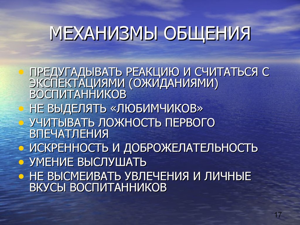 Механизмы общения. Механизмы общения в психологии. Механизмы коммуникации в психологии. Механизм общения включает в себя.