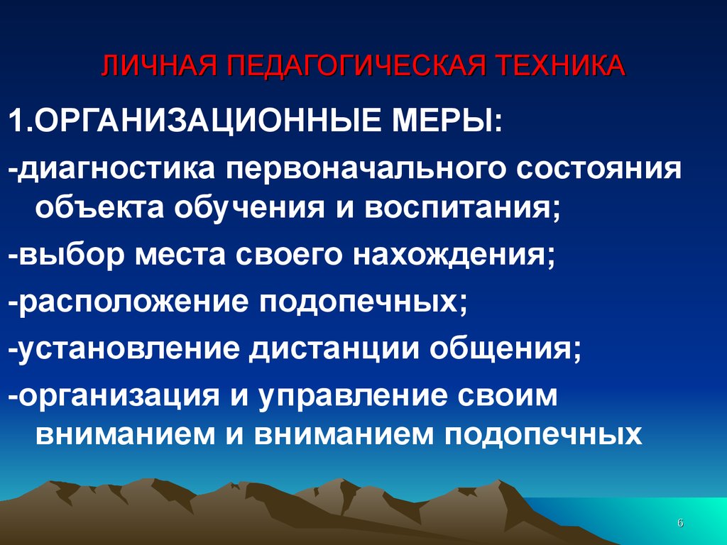 Техника педагогического общения. Мера в диагностике. 1. Педагогика ТЕХНИКАНИ ривожи.