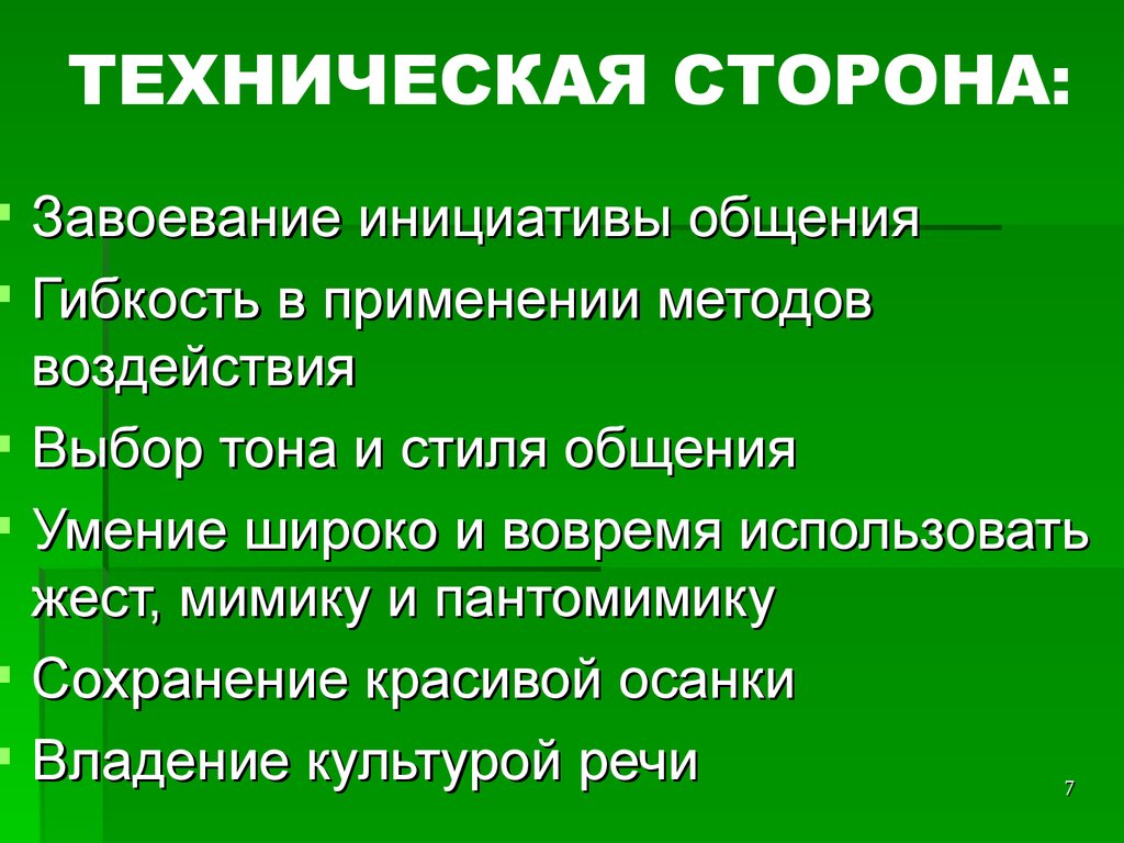 Технологические приемы