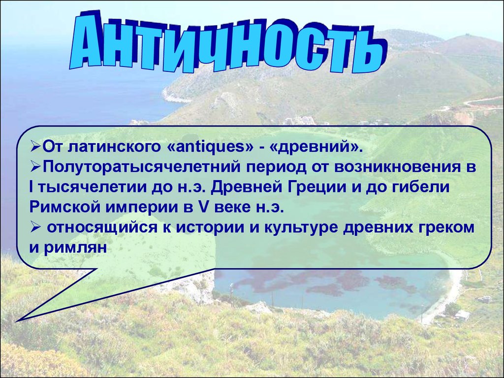 Греки и критяне 5 класс презентация. Что относится к критяне.