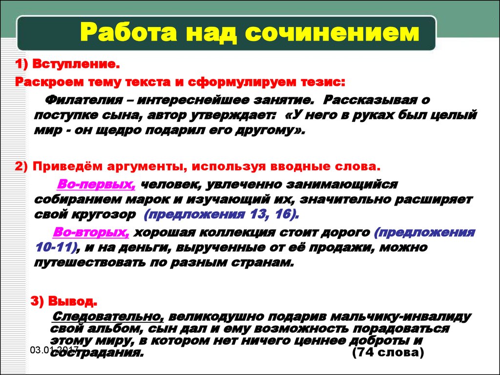 Работа сочинение рассуждение. Работа над сочинением. Работа над сочинением рассуждением. Как раскрыть тему сочинения. Методика работы над сочинением.