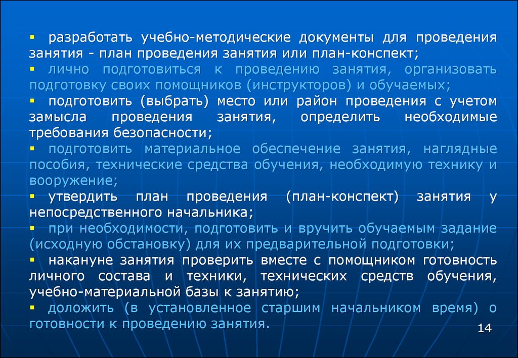 Обучение должности. Профессионально-должностная подготовка. Занятия по профессионально-должностной подготовке. Умение разрабатывать учебно-методические материалы. Учебно - методический и научный уровень проведения занятий.