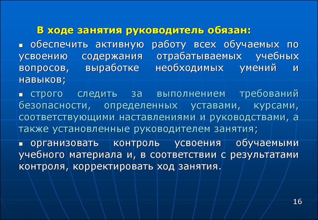 Заниматься руководством