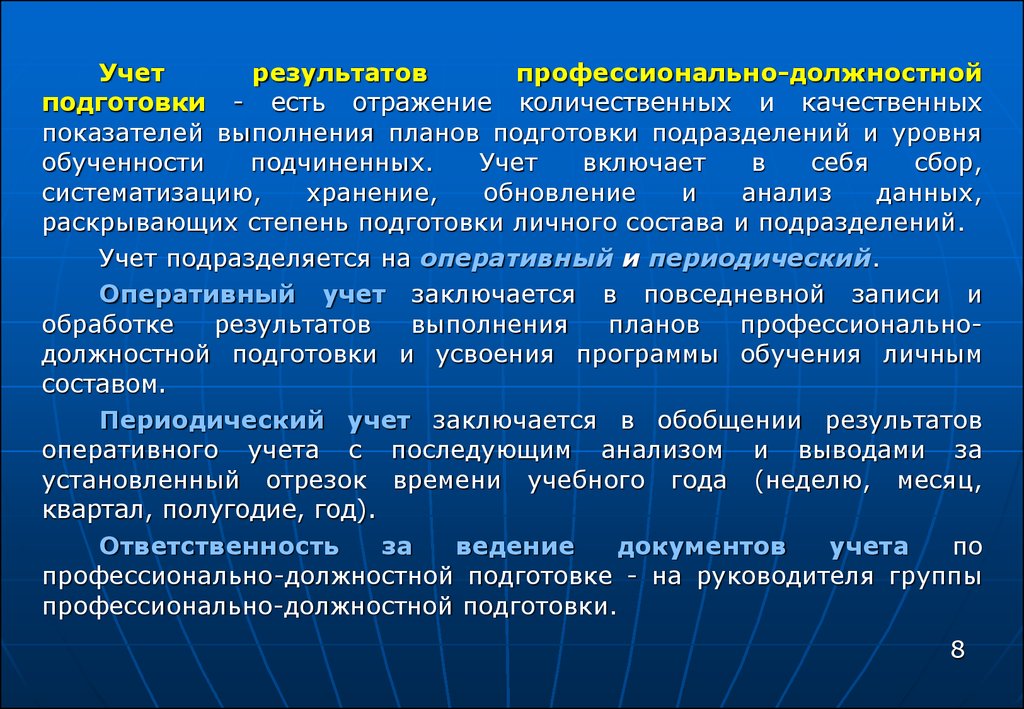 Профессионально должностная подготовка