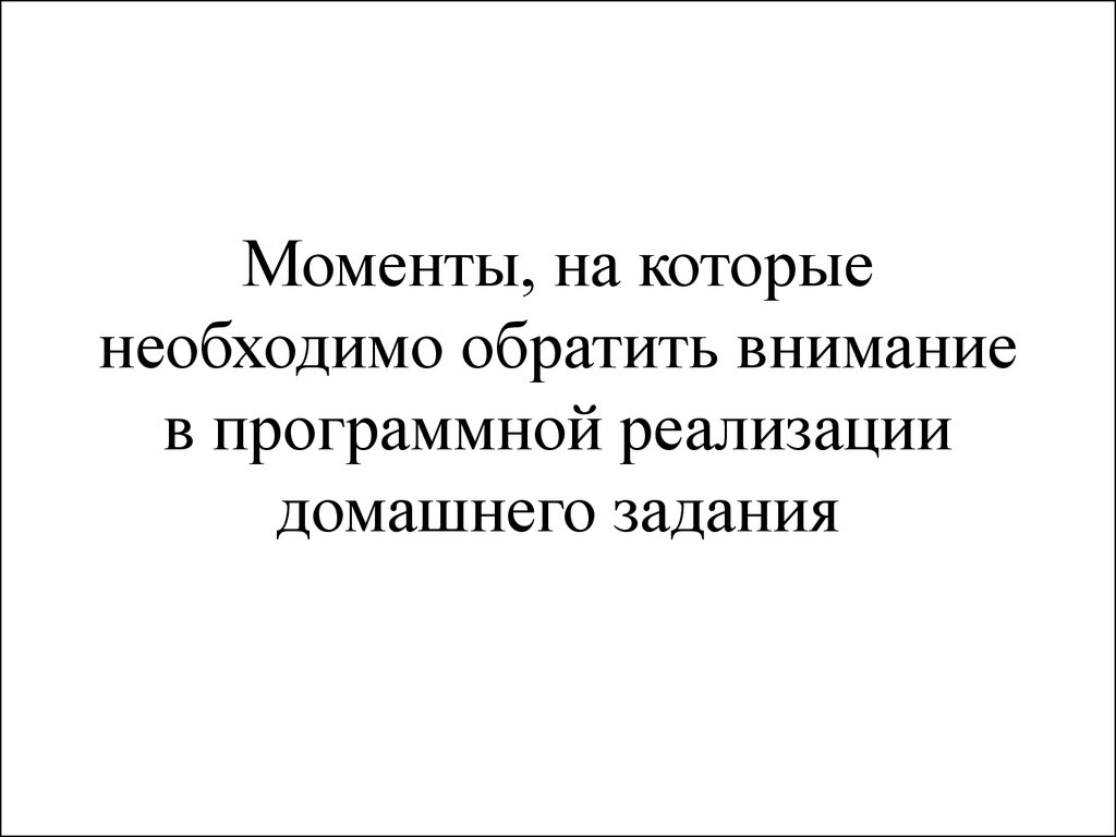 Домашнее задание: найти в файле числа-палиндромы - презентация онлайн